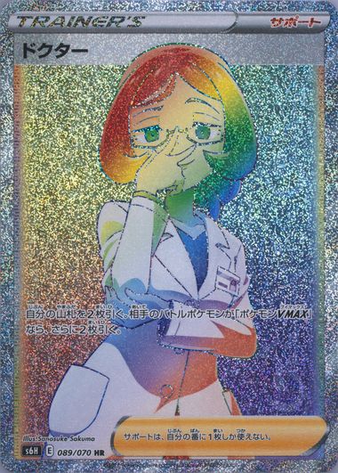 full art doctor pokemon card Doctor Gardevoir s8b 196/184 CHR main image 0