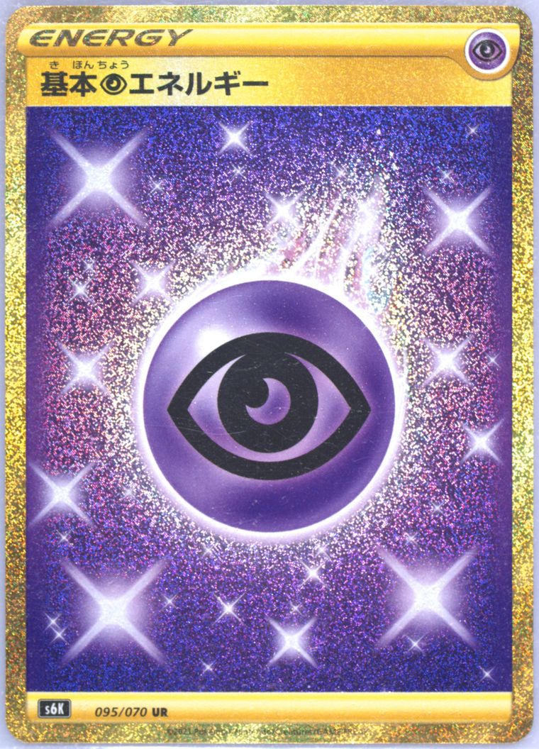 Psychic Energy (Sword Shield Jet Black Spirit)