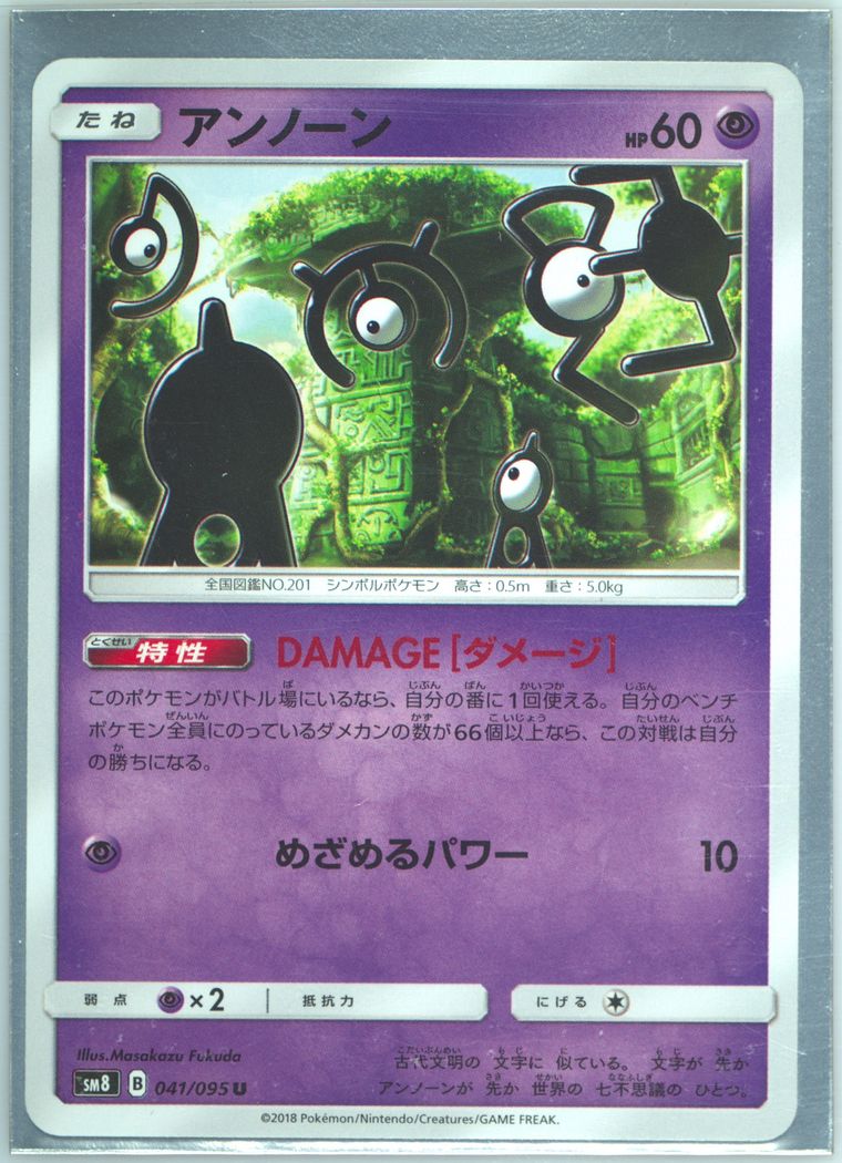 Unown (Sun Moon Super Burst Impact)