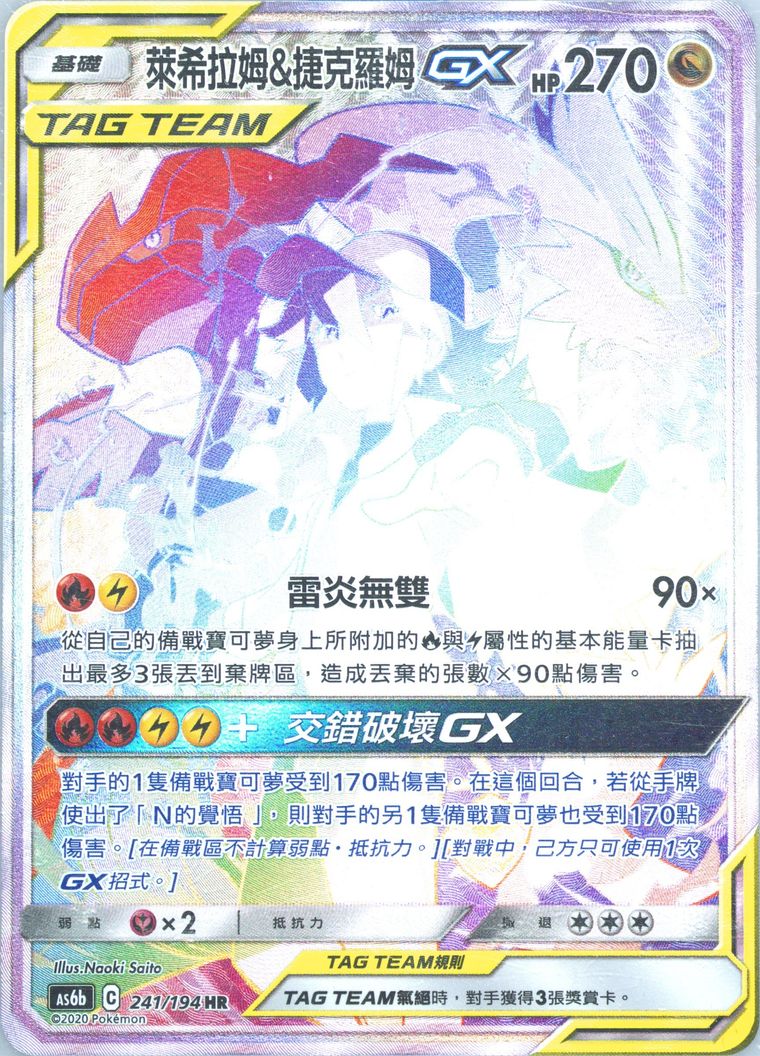 Full Art/Reshiram & Zekrom GX-Hyper