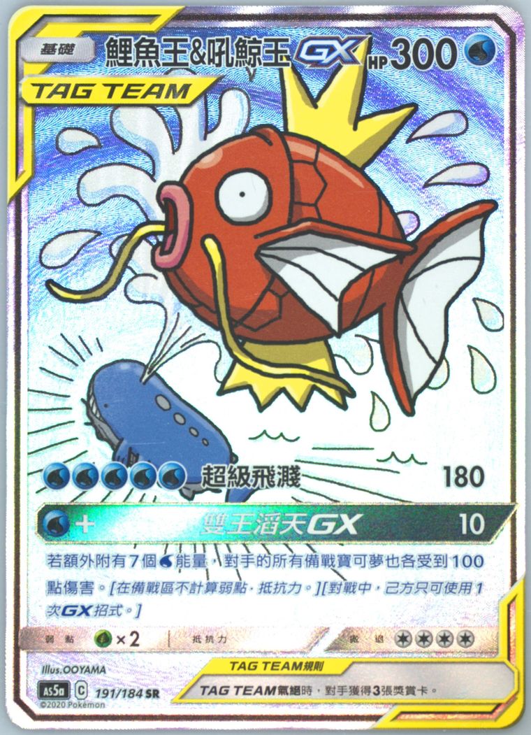 Full Art/Magikarp & Wailord GX