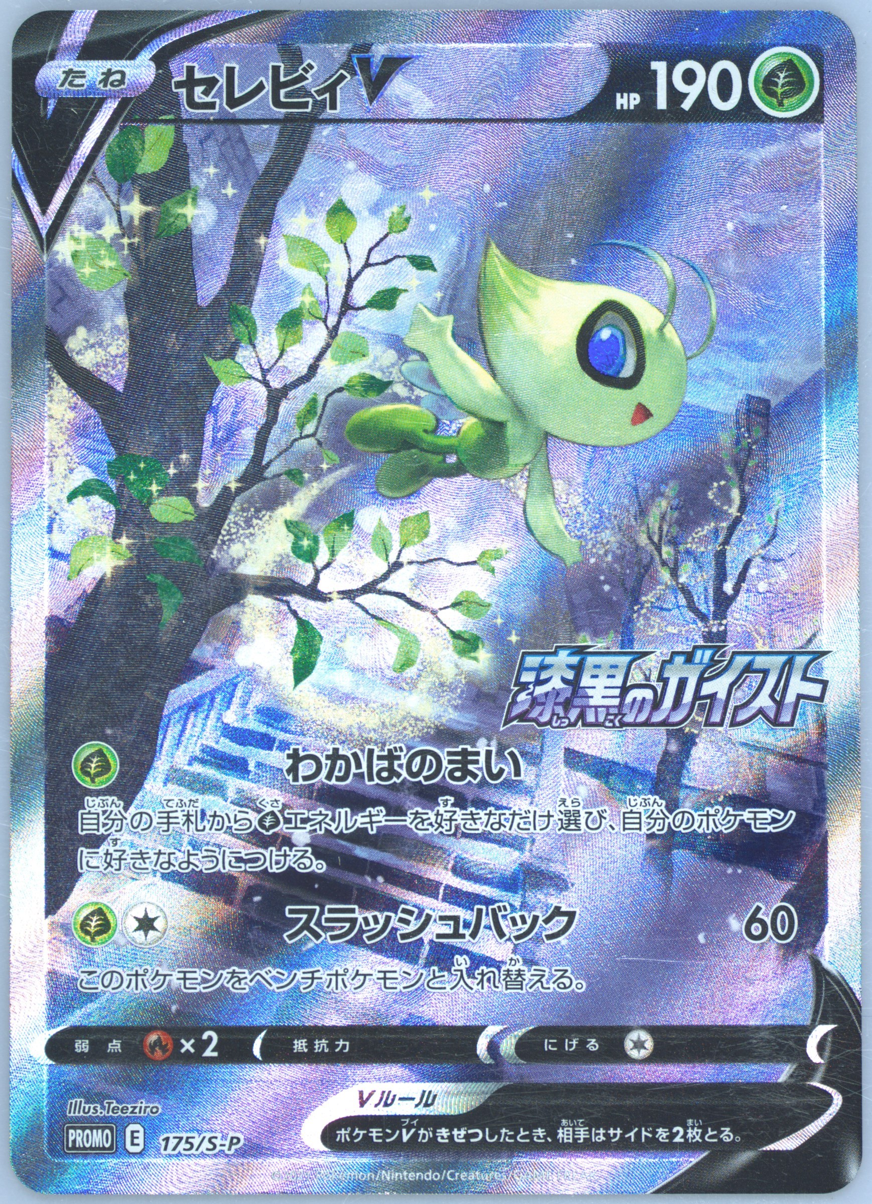 Auction Prices Realized Tcg Cards 2021 Pokemon Japanese S Promo