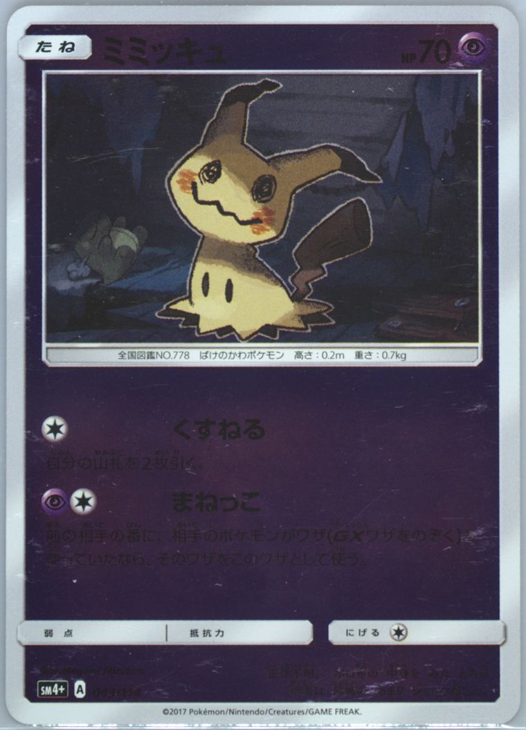 Mimikyu
