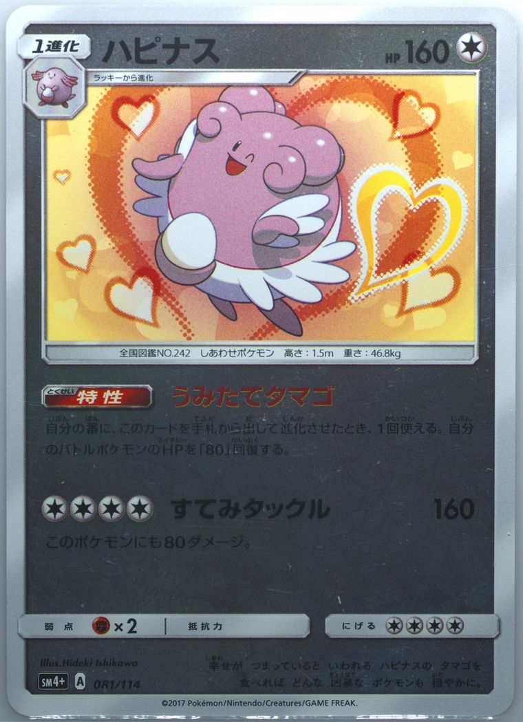 Blissey (GX Battle Boost)