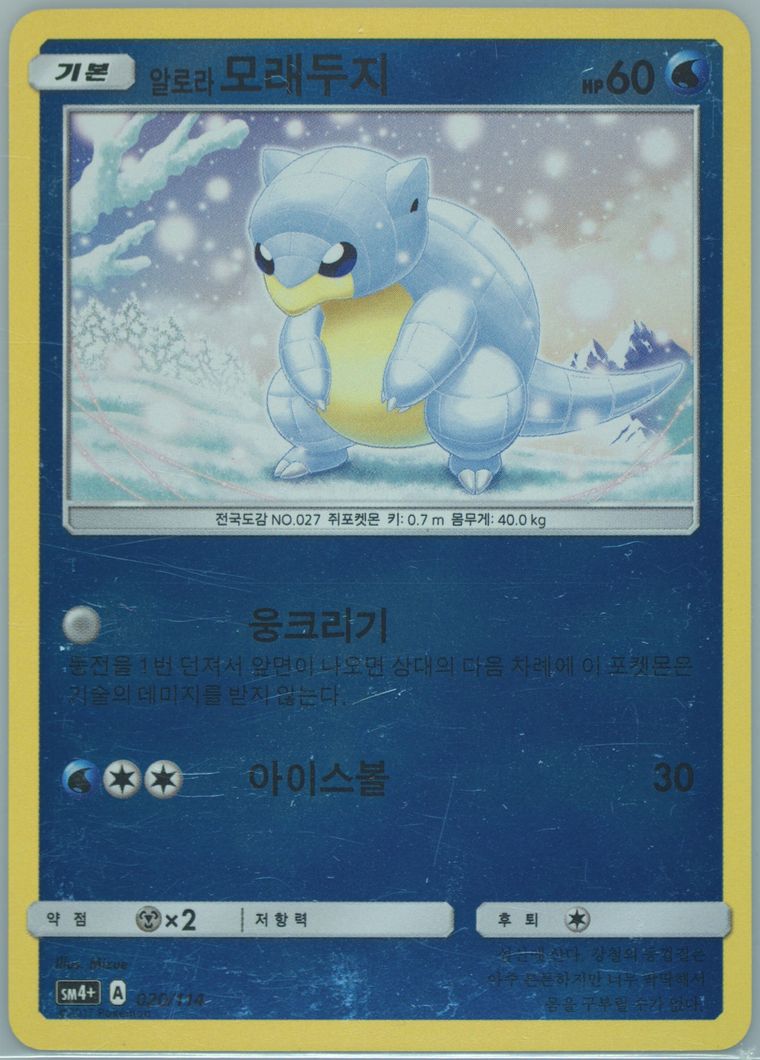 Alolan Sandshrew - Sun Moon Gx Battle Boost - Pokemon Korean card