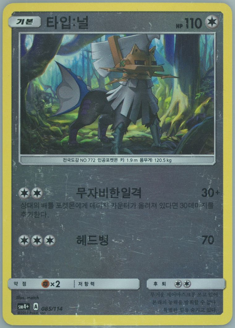 Type: Null - Sun Moon Gx Battle Boost - Pokemon Korean card