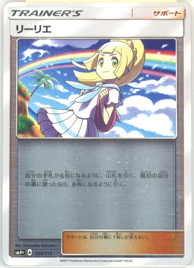 Lillie - Sun Moon Gx Battle Boost