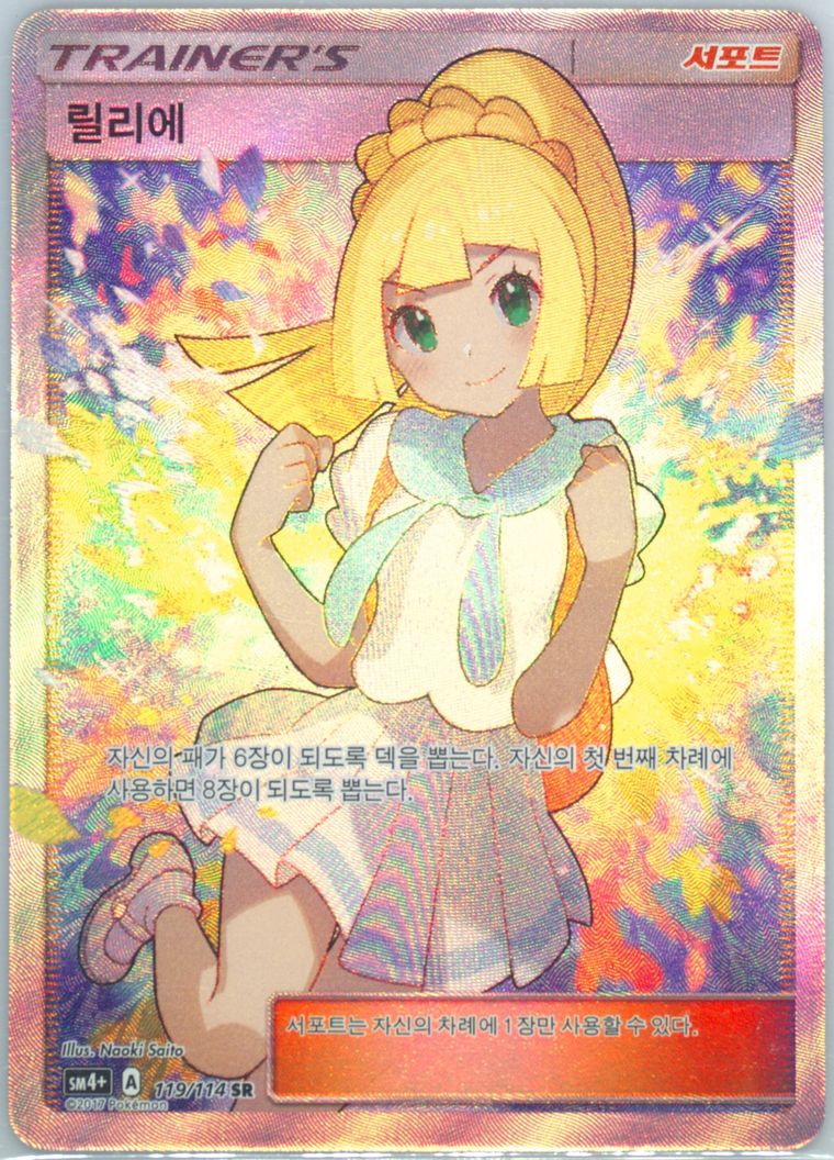 Full Art/Lillie - Sun Moon Gx Battle Boost