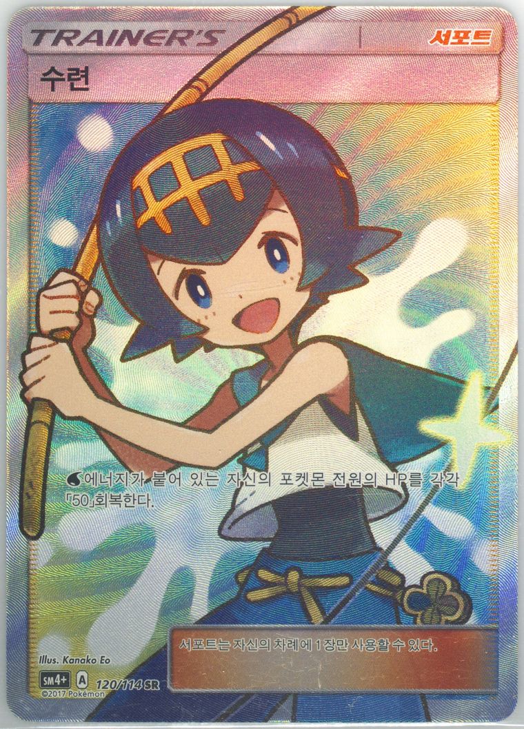 Full Art/Lana - Sun Moon Gx Battle Boost