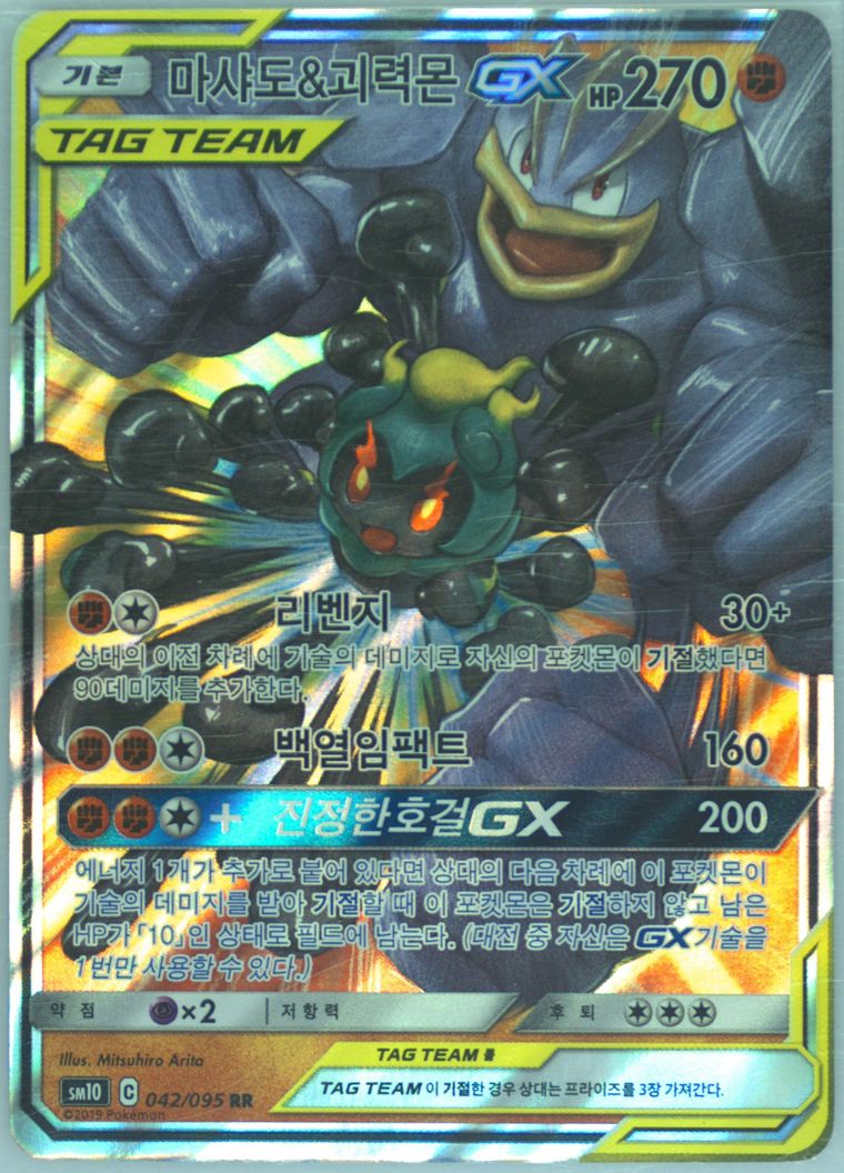 Marshadow & Machamp GX grading analysis