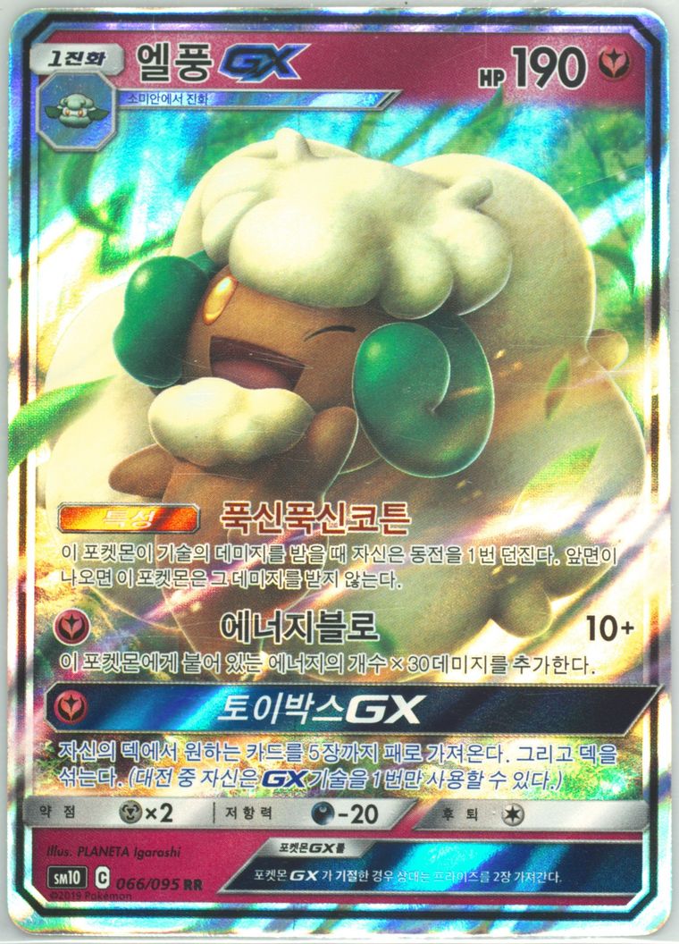 Whimsicott GX - Sun Moon Double Blaze - Pokemon Korean card