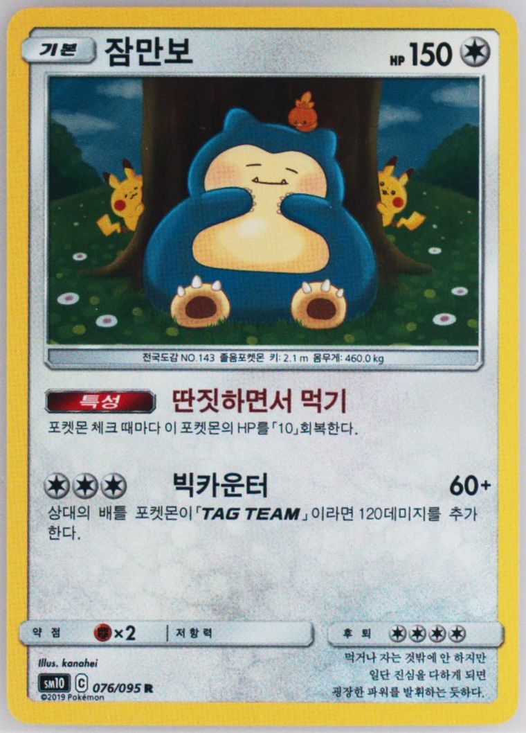Snorlax-Holo