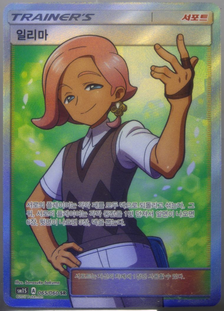 Full Art/Ilima - Sun Moon Collection - Pokemon Korean card