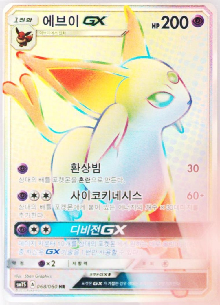 Full Art/Espeon GX-Hyper