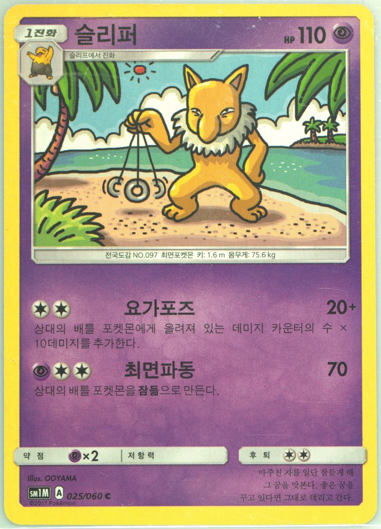 Hypno - Sun Moon Collection - Pokemon Korean card