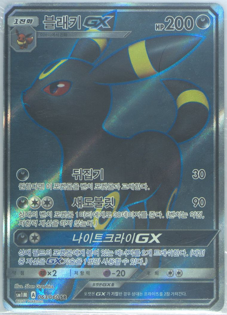 Full Art/Umbreon GX - Sun Moon Collection - Pokemon Korean card