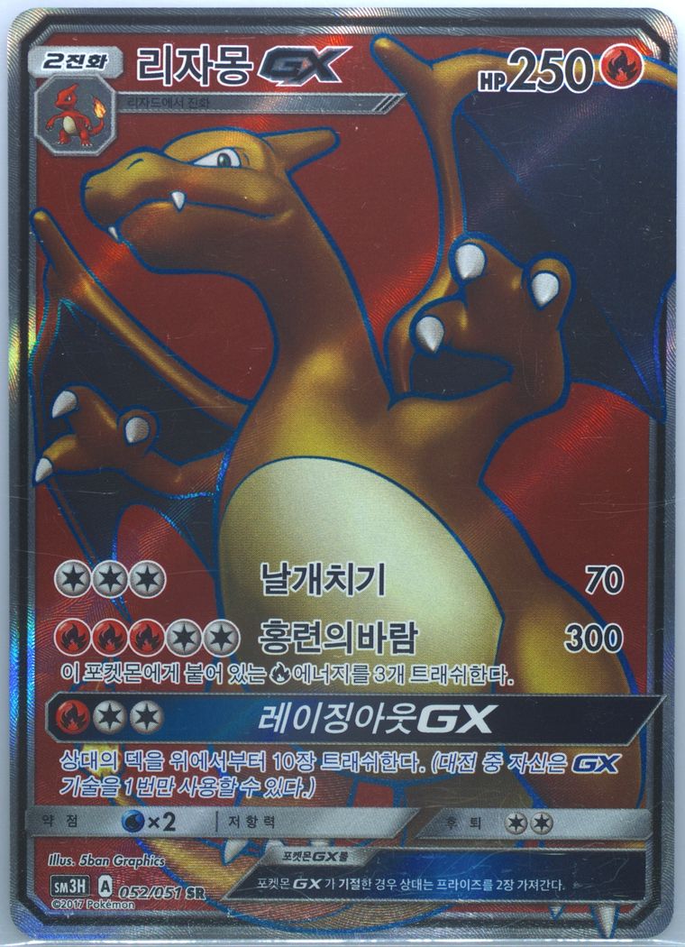 Full Art/Charizard GX
