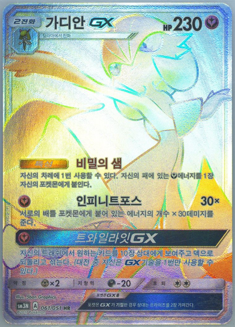 Full Art/Gardevoir GX-Hyper card