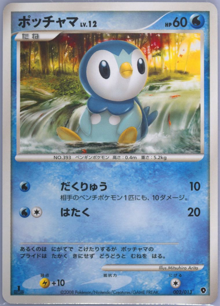 Piplup (Palkia Half Deck)