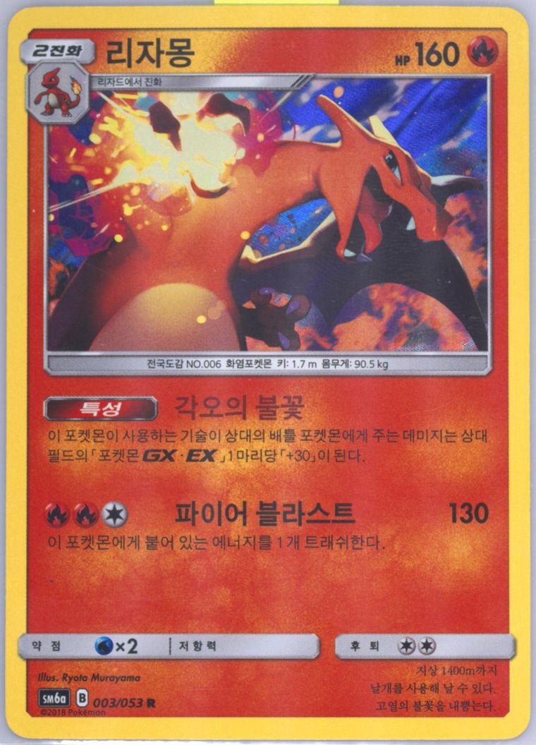 Charizard-Holo