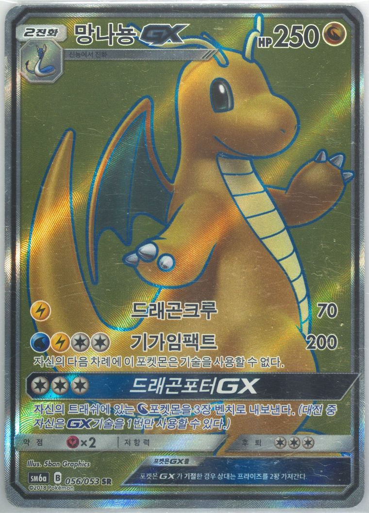 Full Art/Dragonite GX - Sun Moon Dragon Storm - Pokemon Korean card