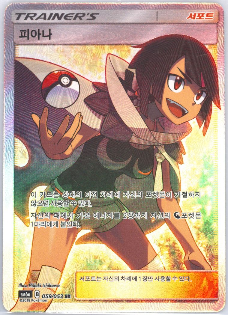Full Art/Zinnia