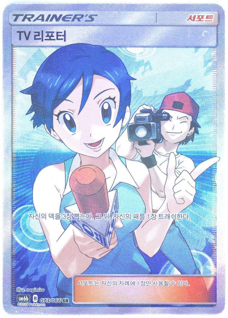 Full Art/TV Reporter - Sun Moon Strength Expansion Pack Champion Road - Pokemon Korean card