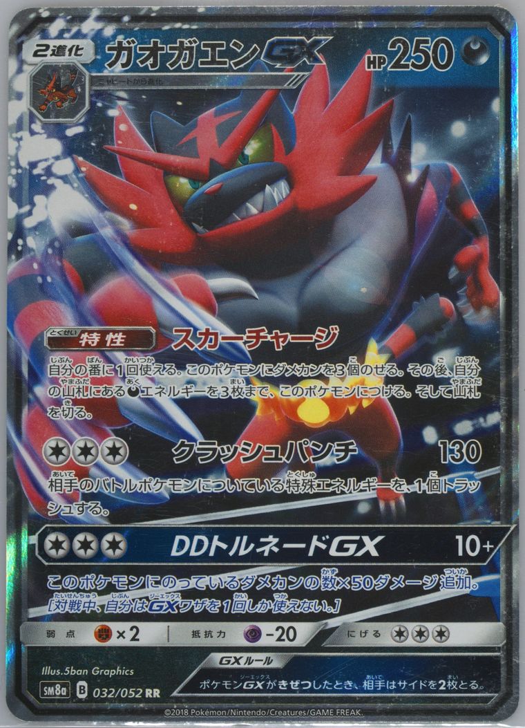 Incineroar GX (Dark Order)