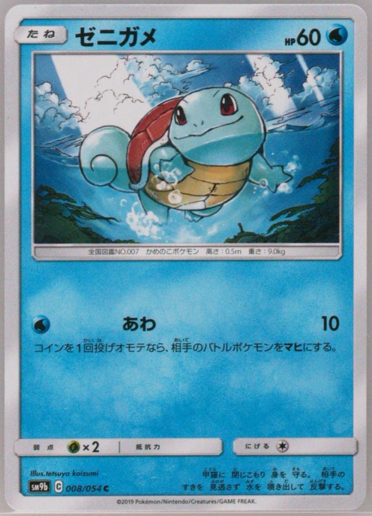 Squirtle