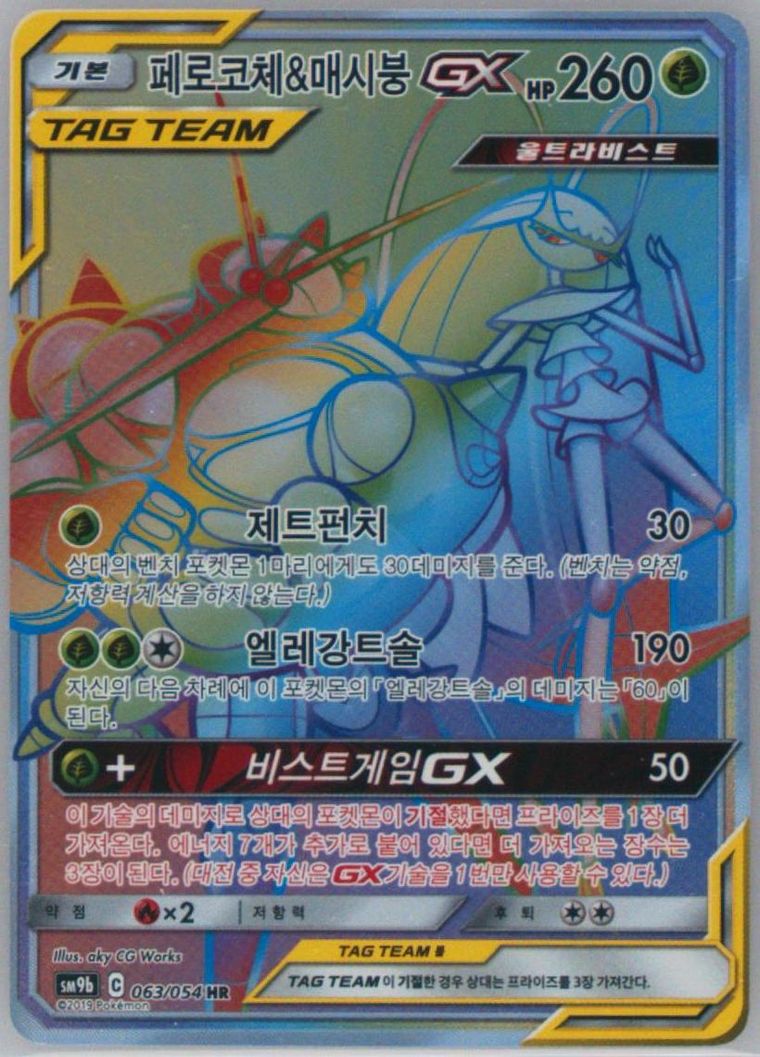 Full Art/Pheromosa & Buzzwole GX-Hyper - Sun Moon Full Metal Wall - Pokemon Korean card