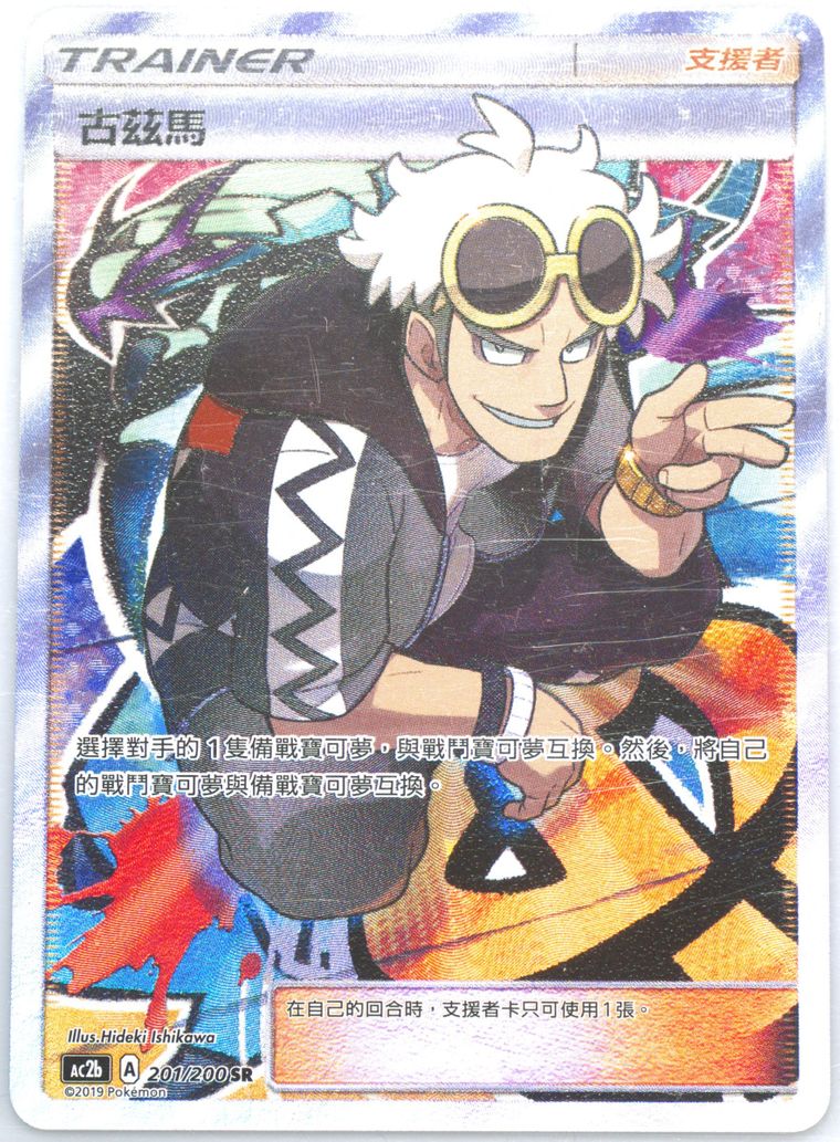 Full Art/Guzma