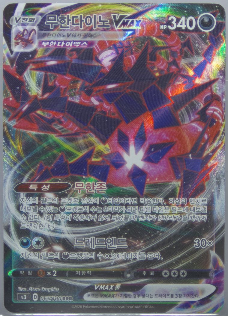 Full Art/Eternatus Vmax population report