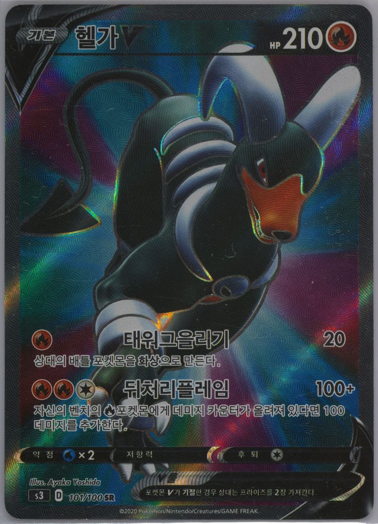 Full Art/Houndoom V
