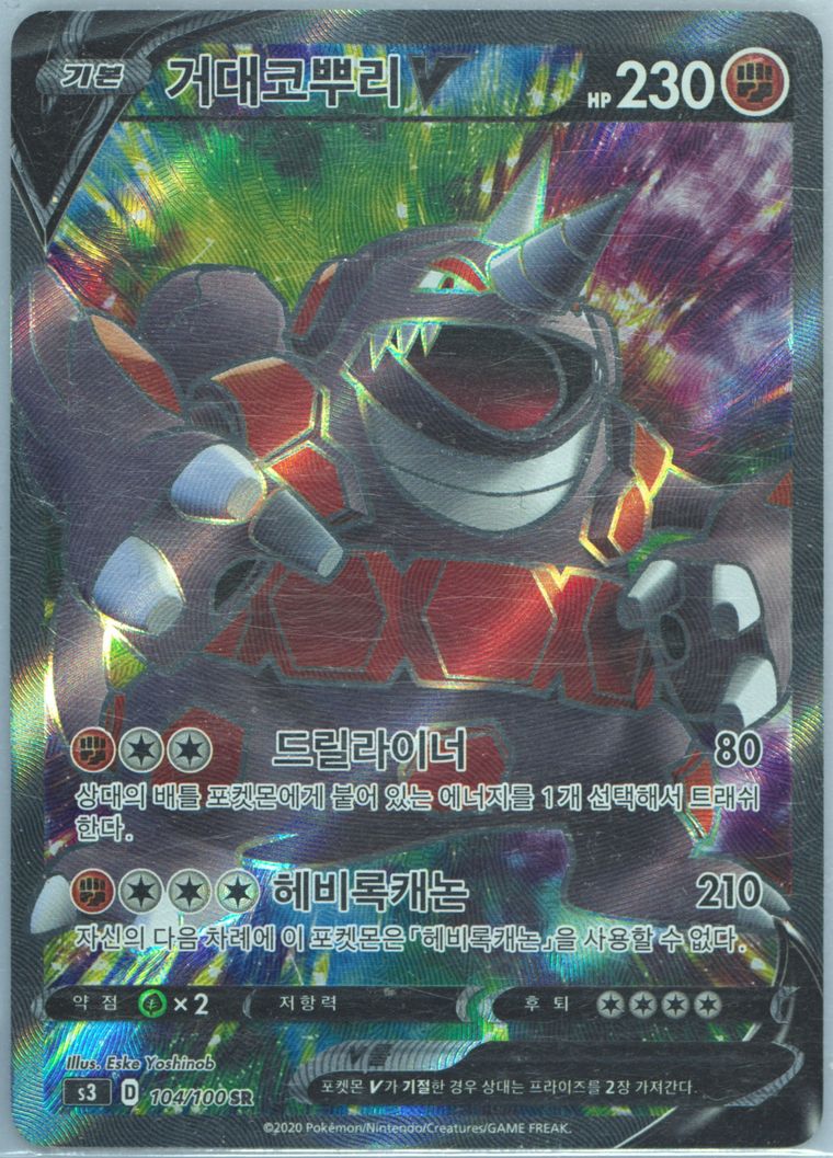 Full Art/Rhyperior V - Sword Shield Infinity Zone - Pokemon Korean card