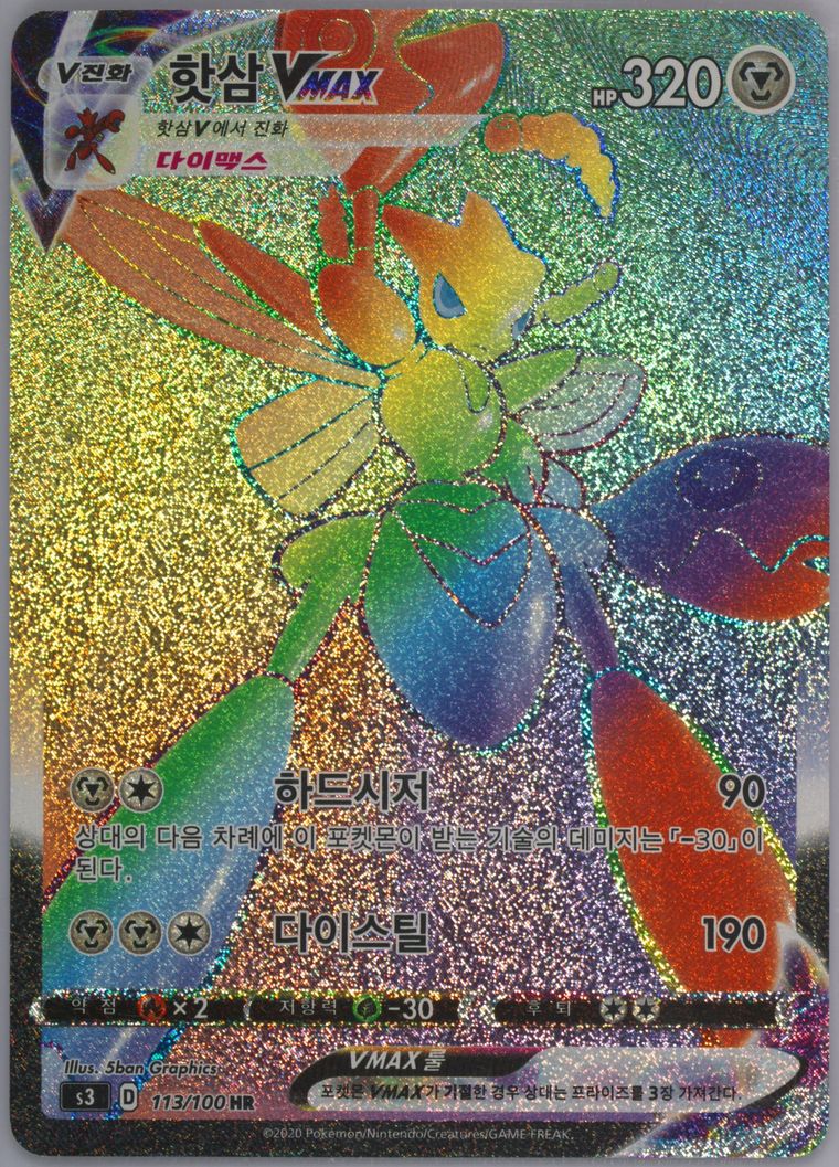Full Art/Scizor Vmax-Hyper