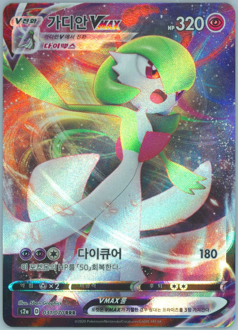 Full Art/Gardevoir Vmax - Sword Shield Explosive Walker - Pokemon Korean card