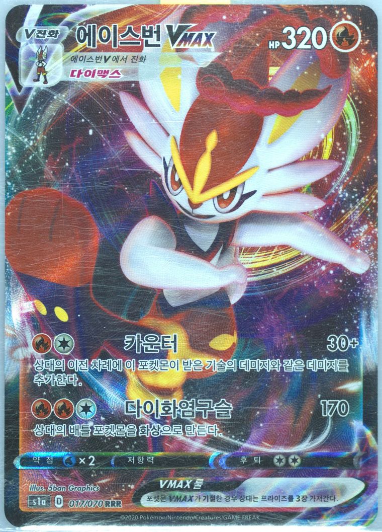 Full Art/Cinderace Vmax - Sword Shield Vmax Rising - Pokemon Korean card