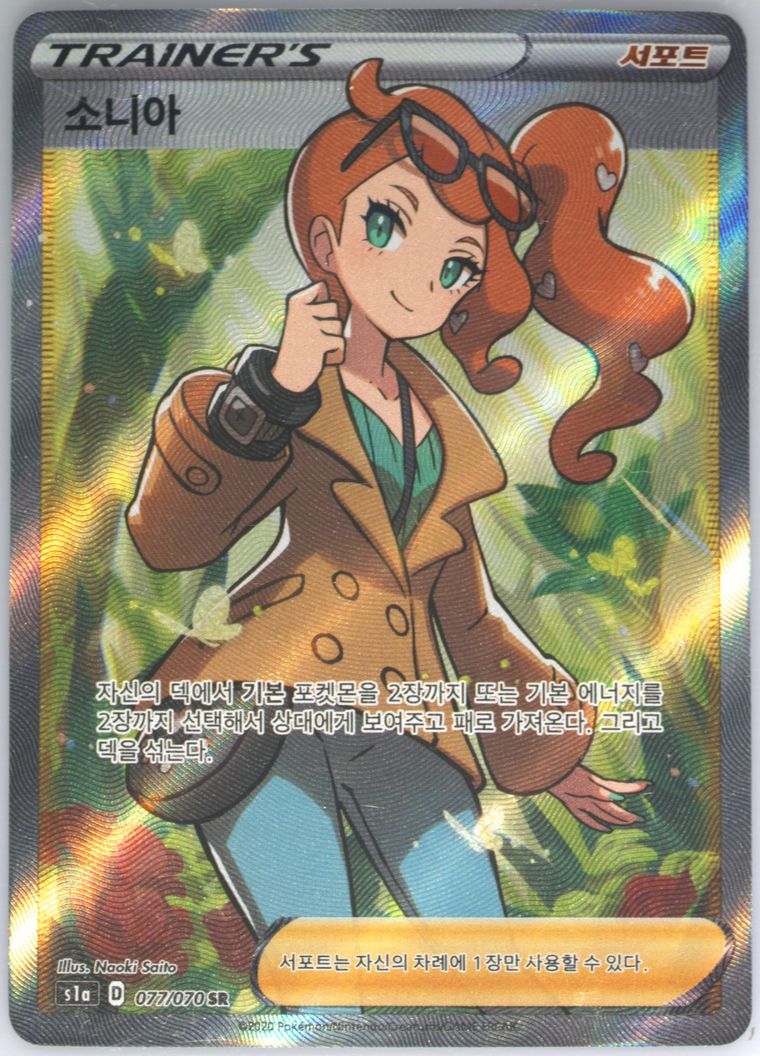 Full Art/Sonia