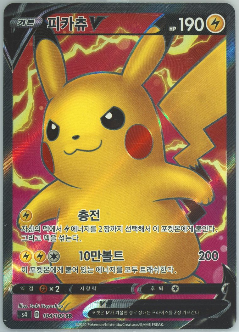 Full Art/Pikachu V