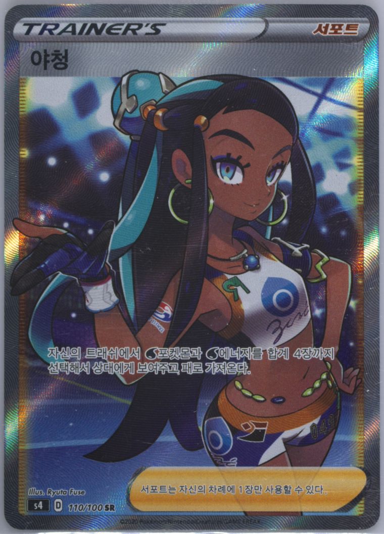 Full Art/Nessa