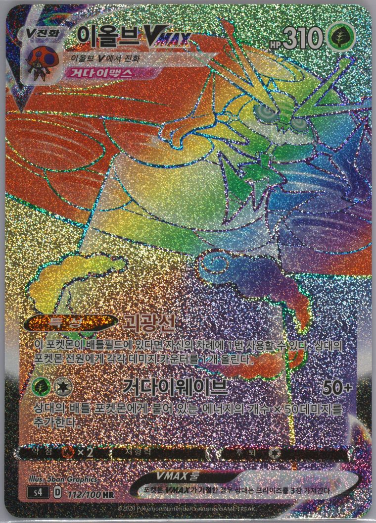 Full Art/Orbeetle Vmax-Hyper