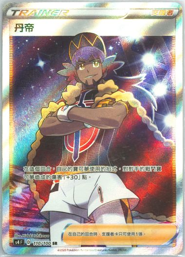 Auction Prices Realized Tcg Cards 2020 POKEMON CHINESE SWORD