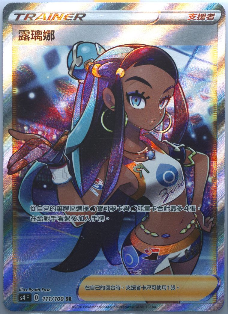 Full Art/Nessa