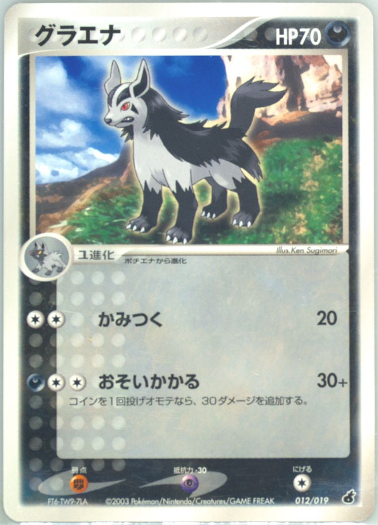 Mightyena (Torchic Constructed Starter Deck)
