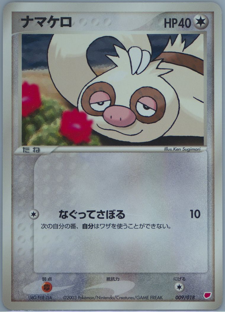 Slakoth (Gift Box Latias Half Deck)