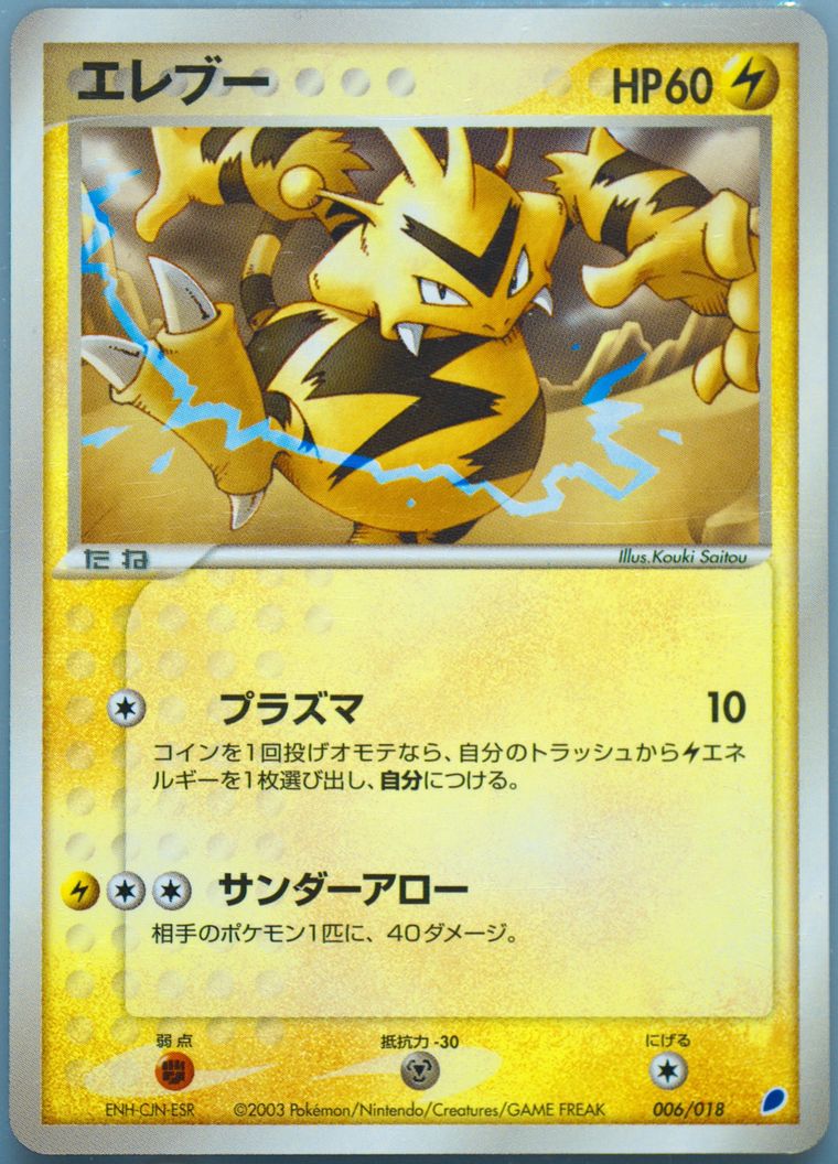 Electabuzz (Battle Partners Deck Build Box)