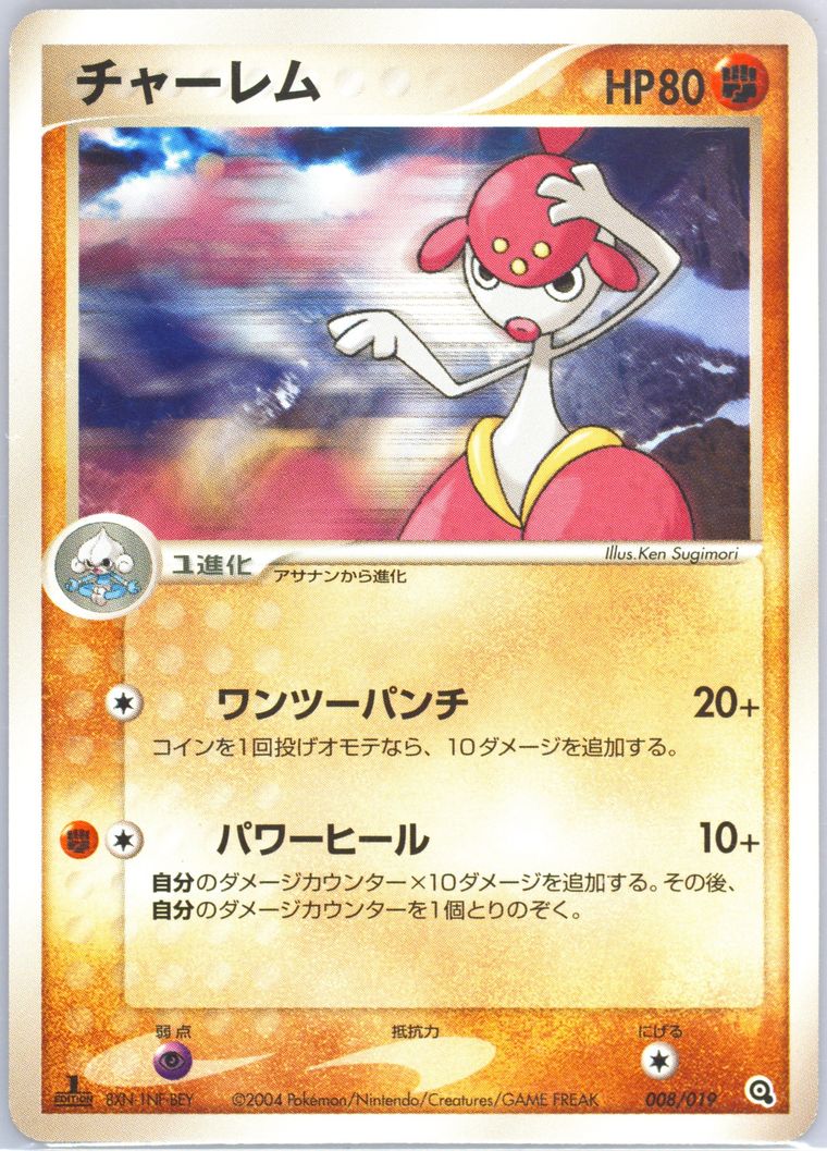 Medicham (Metagross Constructed Starter Deck)