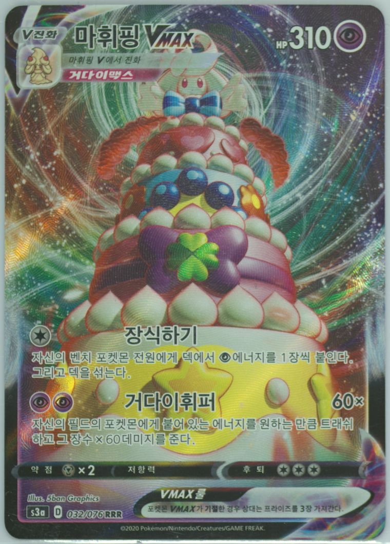 Full Art/Alcremie Vmax - Sword Shield Legendary Heartbeat - Pokemon Korean card