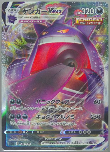 PSA 10 GM Pokemon Card 2021 Gengar VMAX Full Art Rare 020