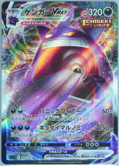Gengar VMAX FA ポケモンカード 2021年 2021 Pokemon SWSH Fusion Strike FA Gengar VMAX 157/264 PSA